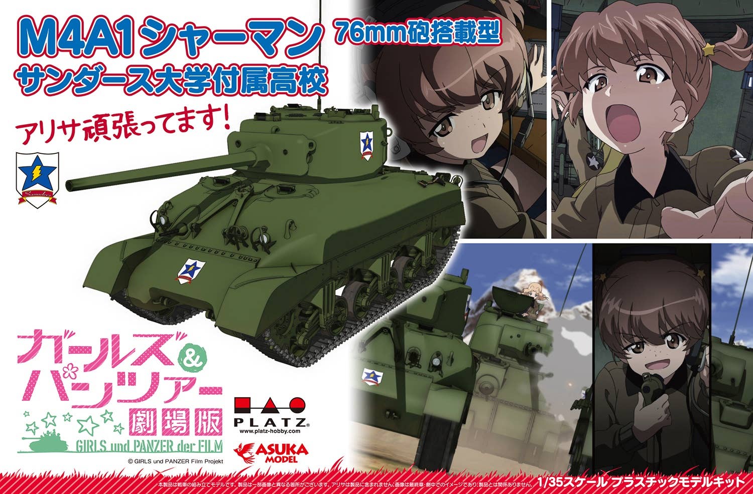 Platz x Asuka 1/35 GIRLS und PANZER der FILM M4A1(76)W Sherman Tank (Figures not included) | 4545782062694