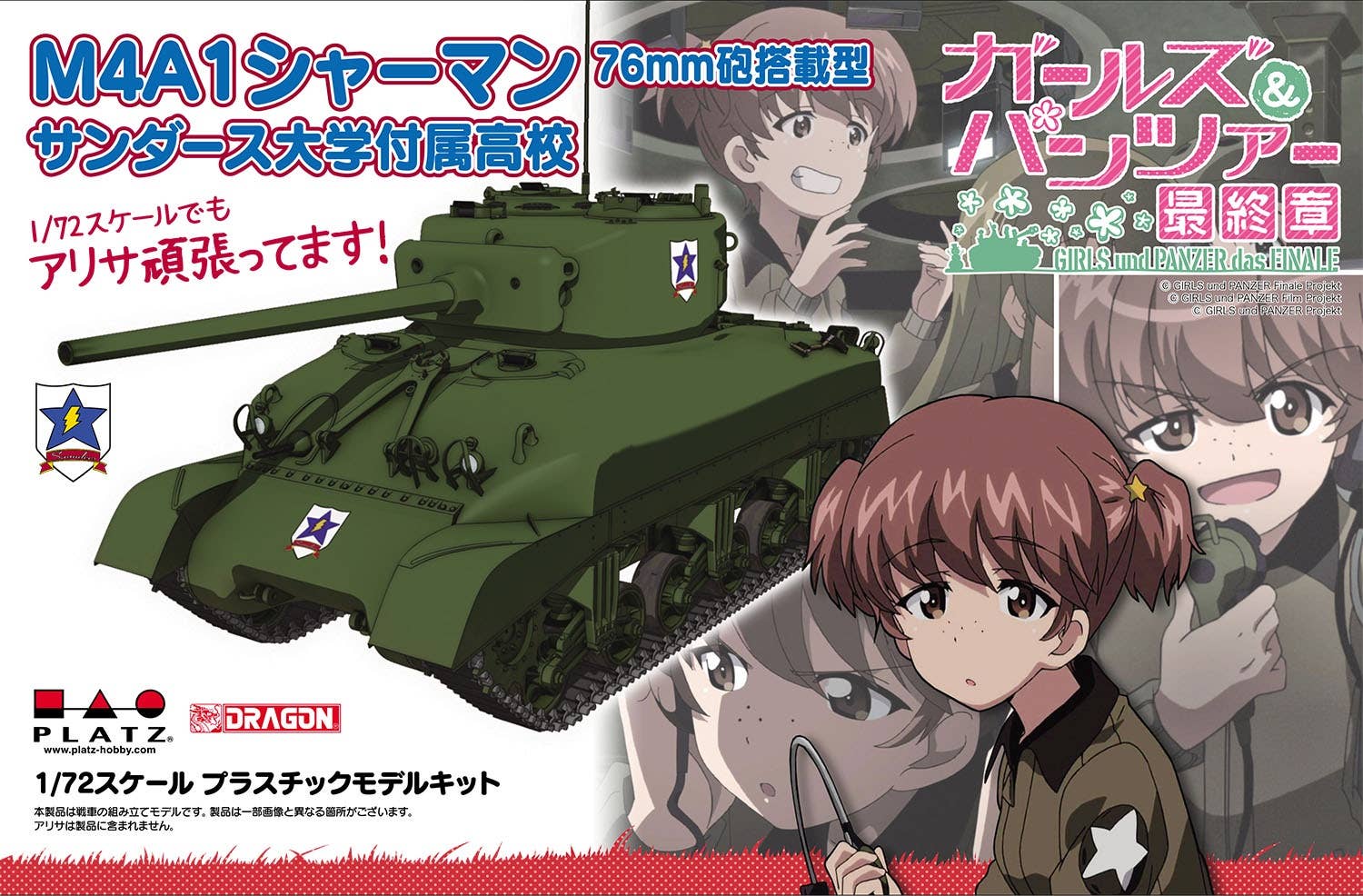 Platz GIRLS und PANZER 1/72 Medium Tank M4A1(76mm) Sherman Saunders University High SchoolGIRLS und PANZER | 4545782067255