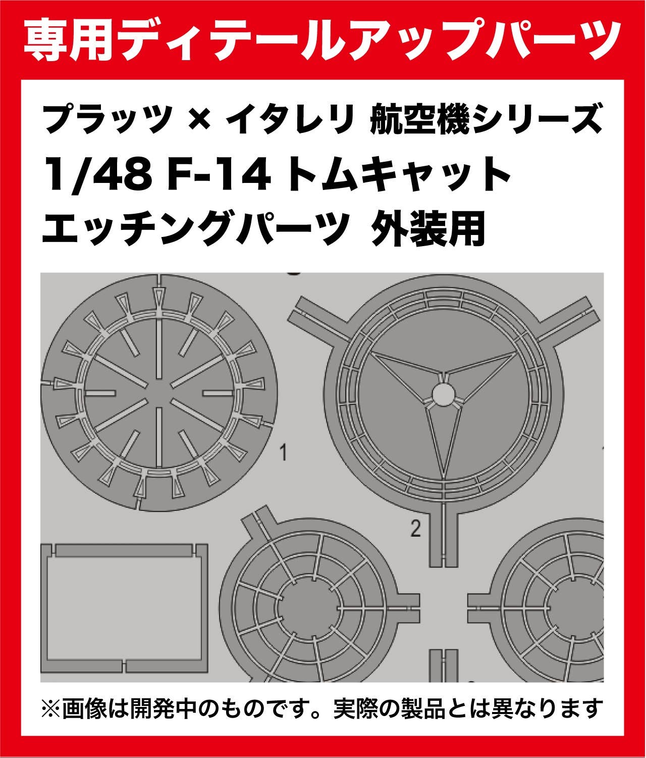 Platz 1/48 F-14A Tomcat Photo-Etched Parts For Exterior | 4545782082401