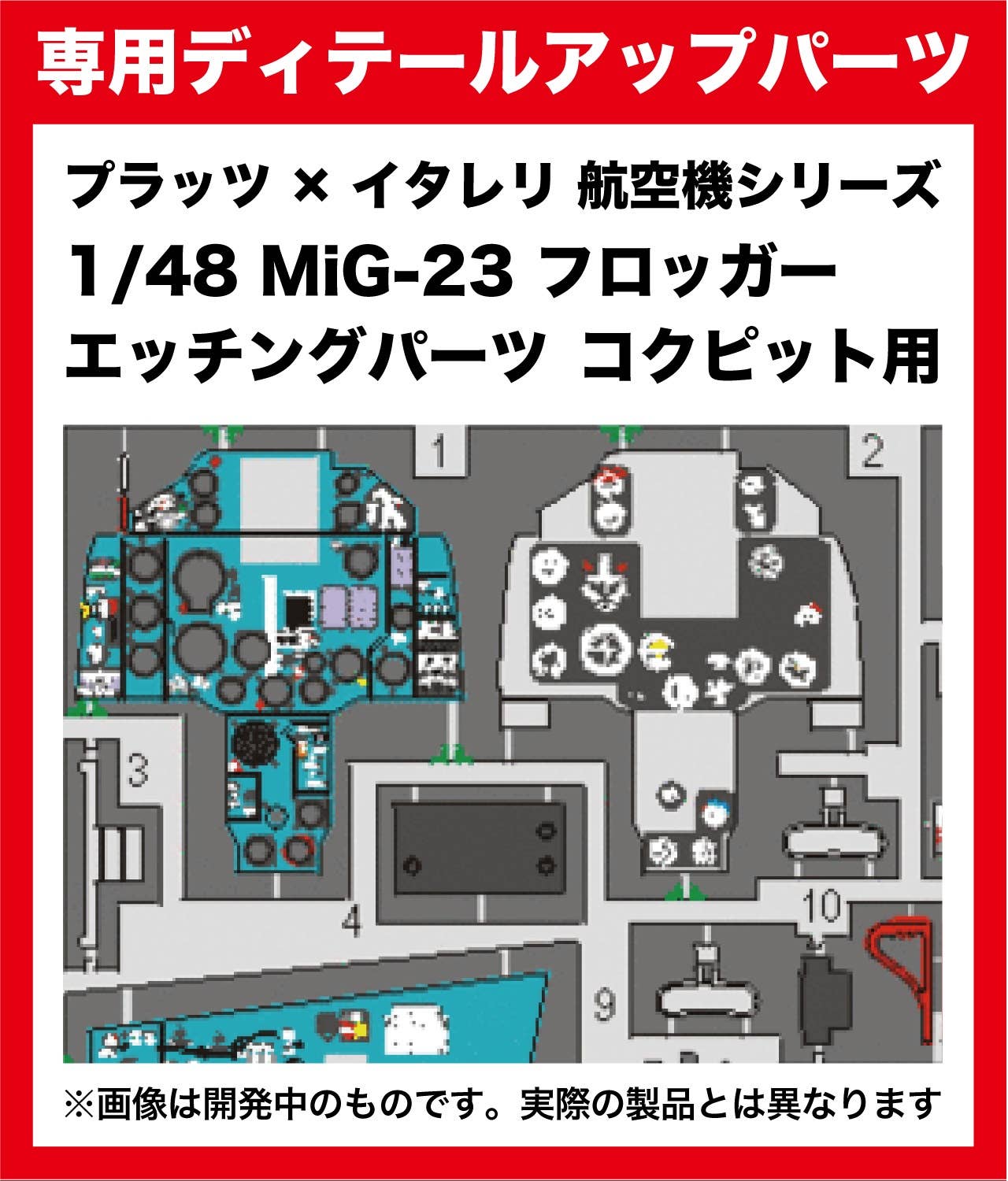 Platz 1/48 MiG-23 Flogger Photo-Etched Parts For Cockpit | 4545782082470
