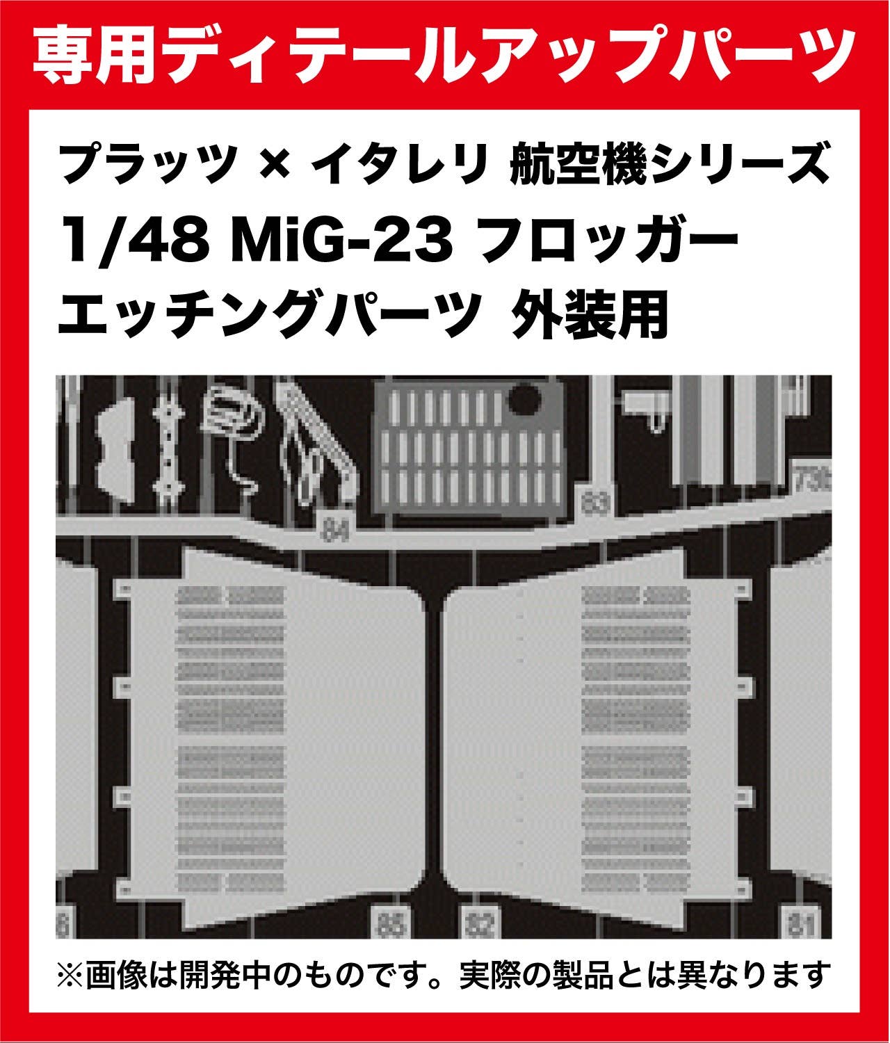 Platz 1/48 MiG-23 Flogger Photo-Etched Parts For Exterior | 4545782082425