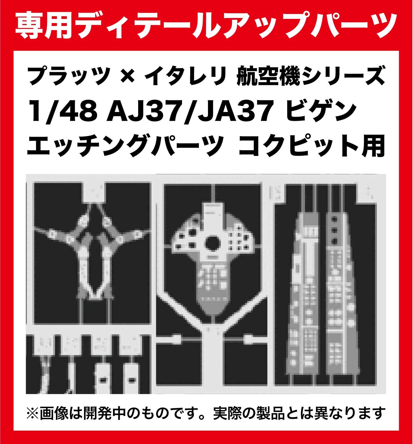 Platz 1/48 AJ37/JA37 Viggen Photo-Etched Parts For Cockpit | 4545782082562