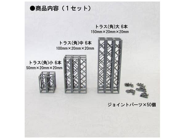 Pla Accessory01 Truss (Re-Run) Model Kit Accessory | 4582362380793