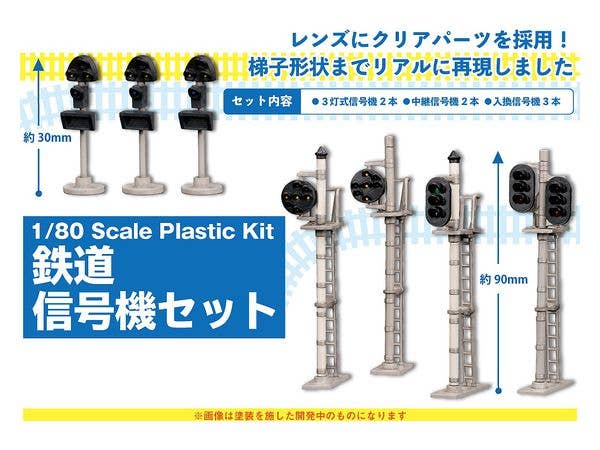 PMOA 1/80 Plastic kit Railway Signal Set(re-run) | 4582362382834