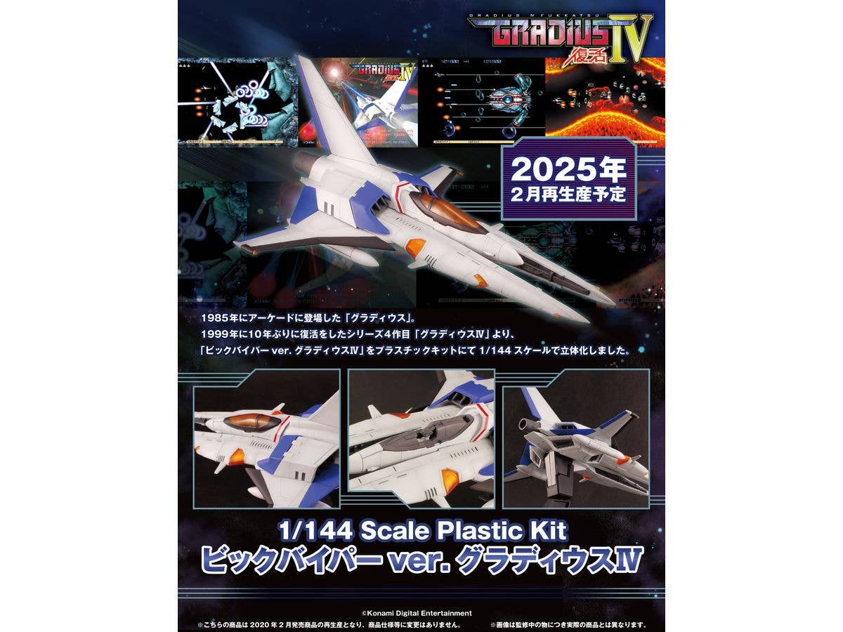 PMOA Vic Viper ver. Gradius IV | 4582362382919