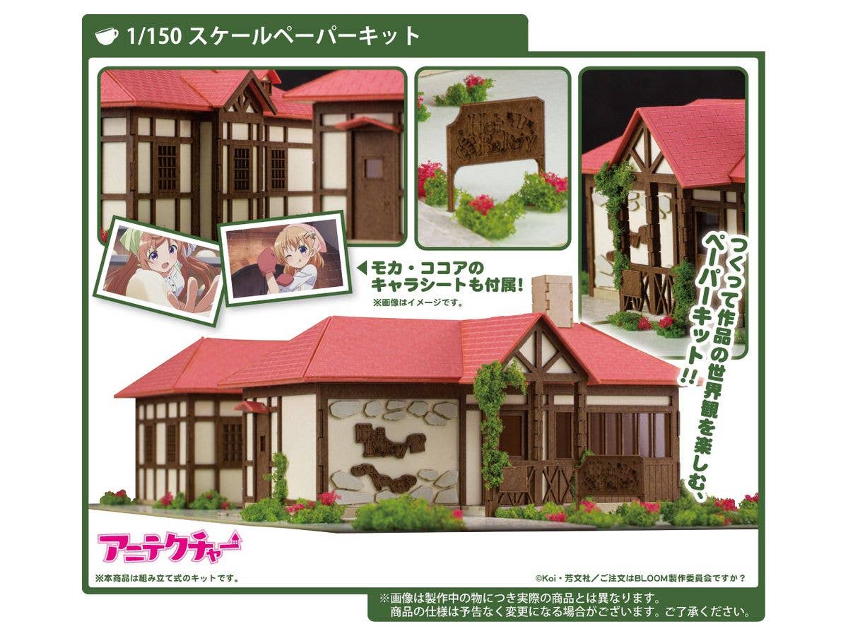 PMOA Anitecture04 Hot Bakery&Cocoa's House | 4582362383664