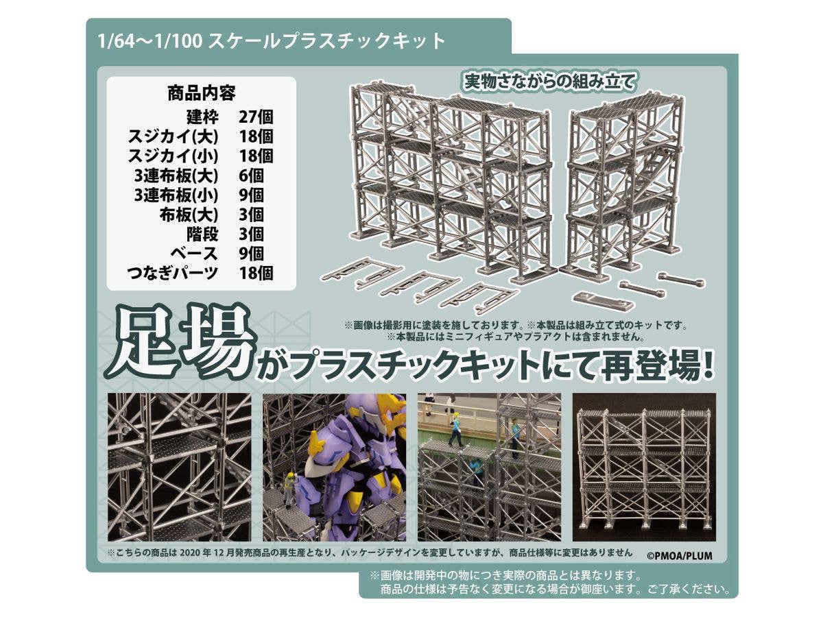 ASHIBA(re-run) Model Kit Accessory | 4582362384265