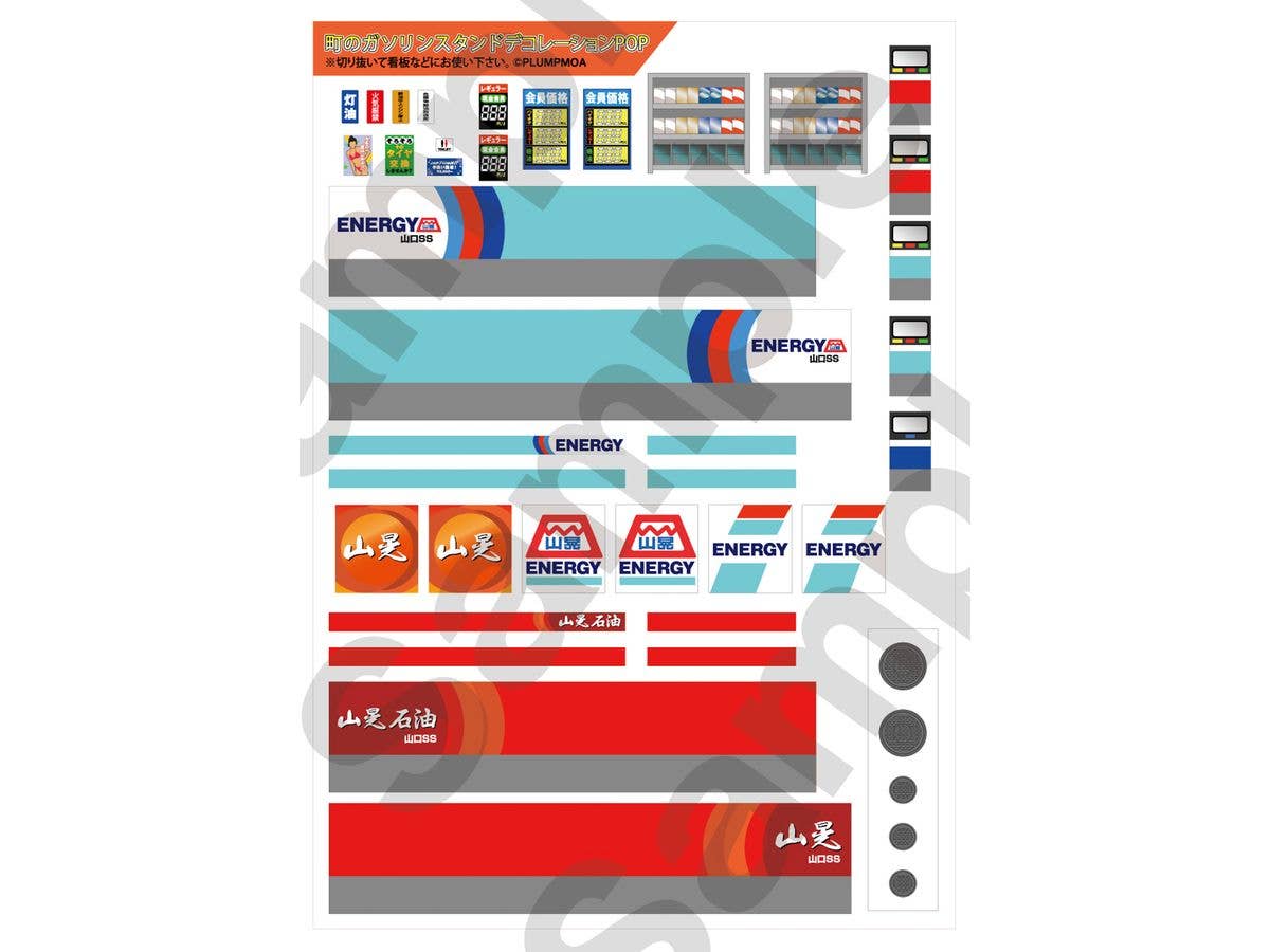 PMOA gas station | 4582362385446