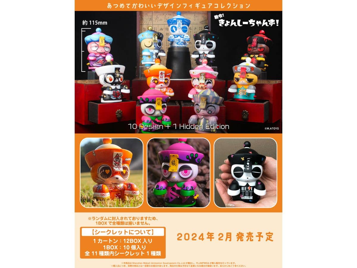 Shenzhen Mabell Animation Development imperial edict Kyonsichanzu (Set of 10 Figures) | 4582362386771
