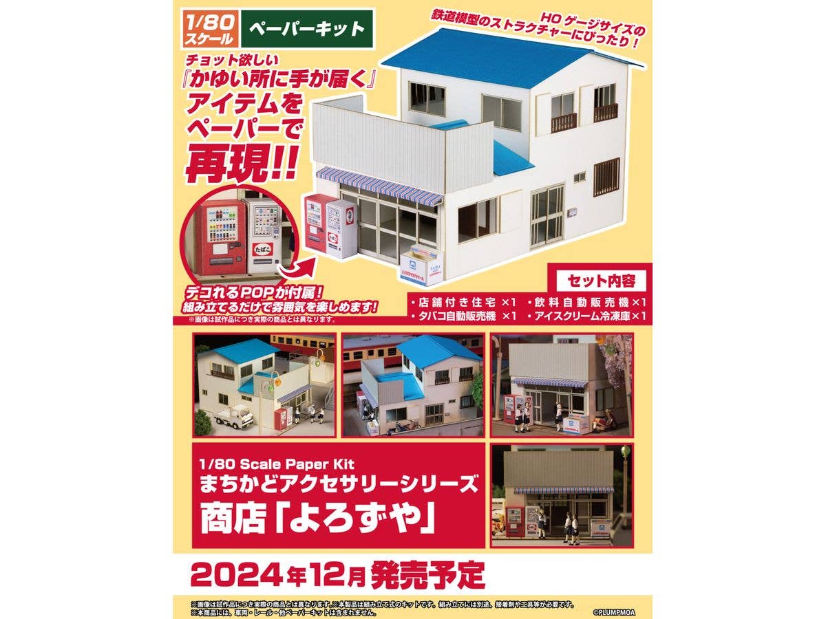 PMOA 1/80 Scale Paper kit Town Corner Accessory Series Store 「General Store」 | 4582362387969