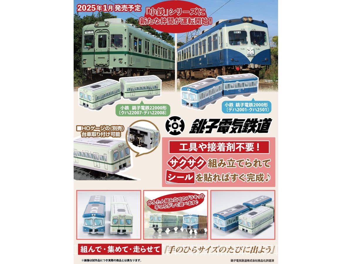 PMOA Kotetu choshidentetsu 2000kei〔deha2001- kuha2501〕 | 4582362387983