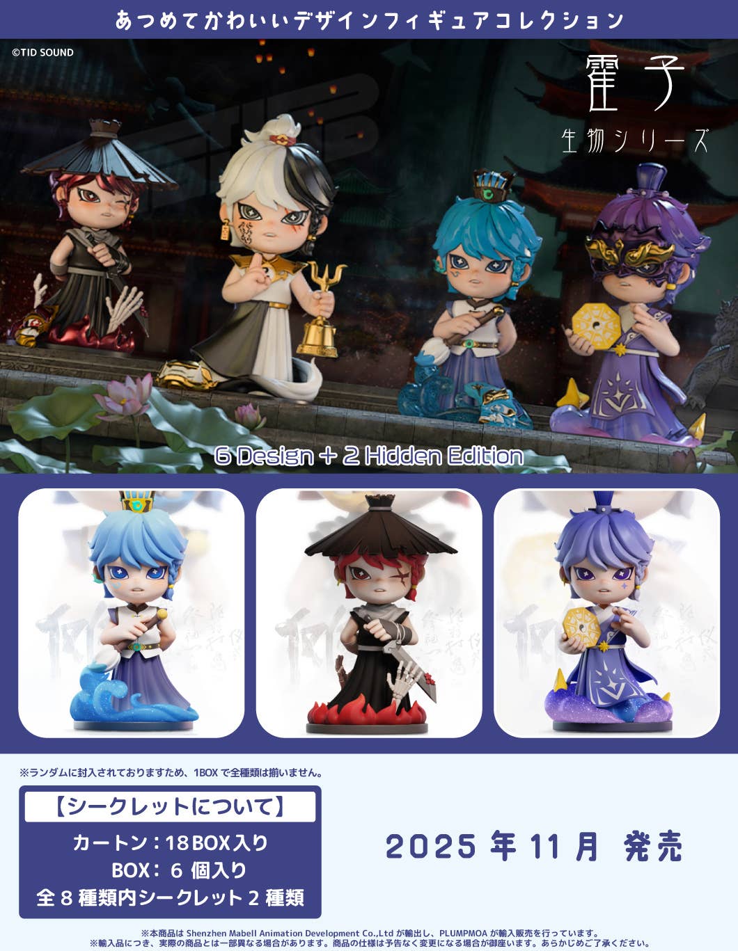 Huozai Wusheng Group Portrait Series Figurines (Set of 6 figures) | 4582362389093