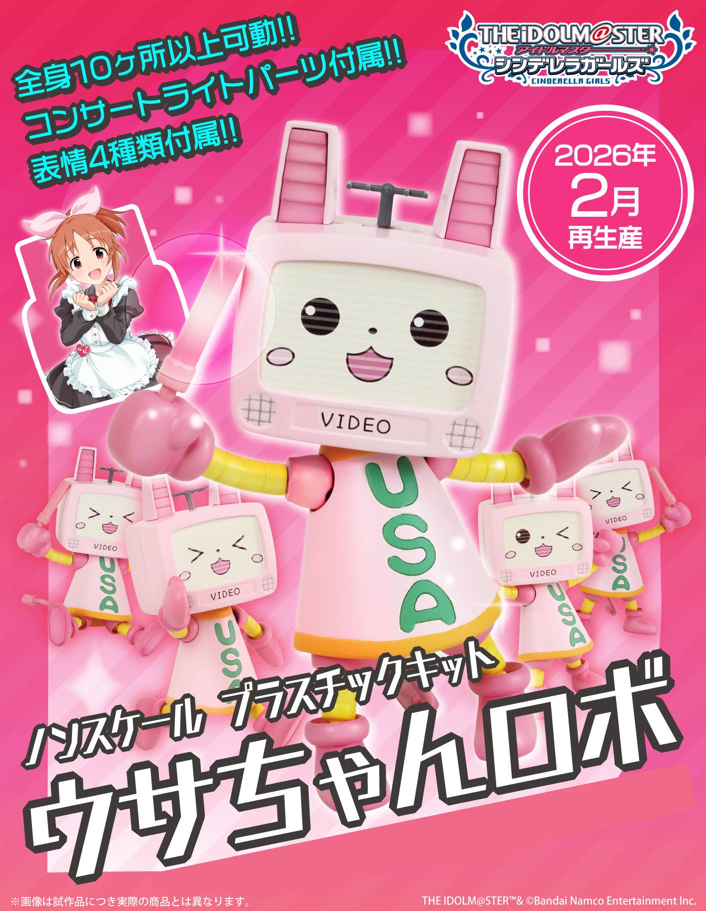 (Rerelease) Usachan robo | 4582362389369