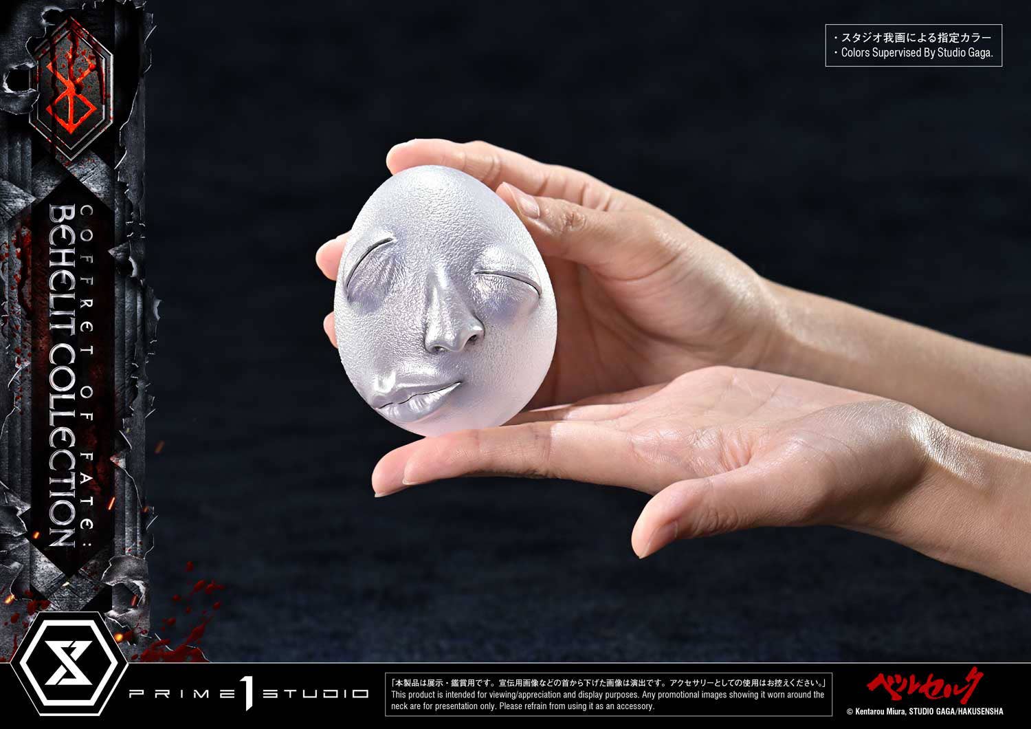 Life Scale Masterline Berserk Coffret of Fate: Behelit Collection | 4582647123213