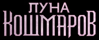 MTG RUSSIAN ELDRITCH MOON BOOSTER | 5010994943479