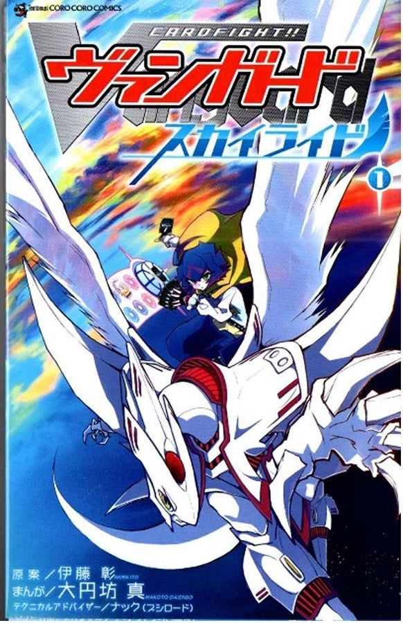 Cardfight!! Vanguard Skyride Manga | 9789815149951