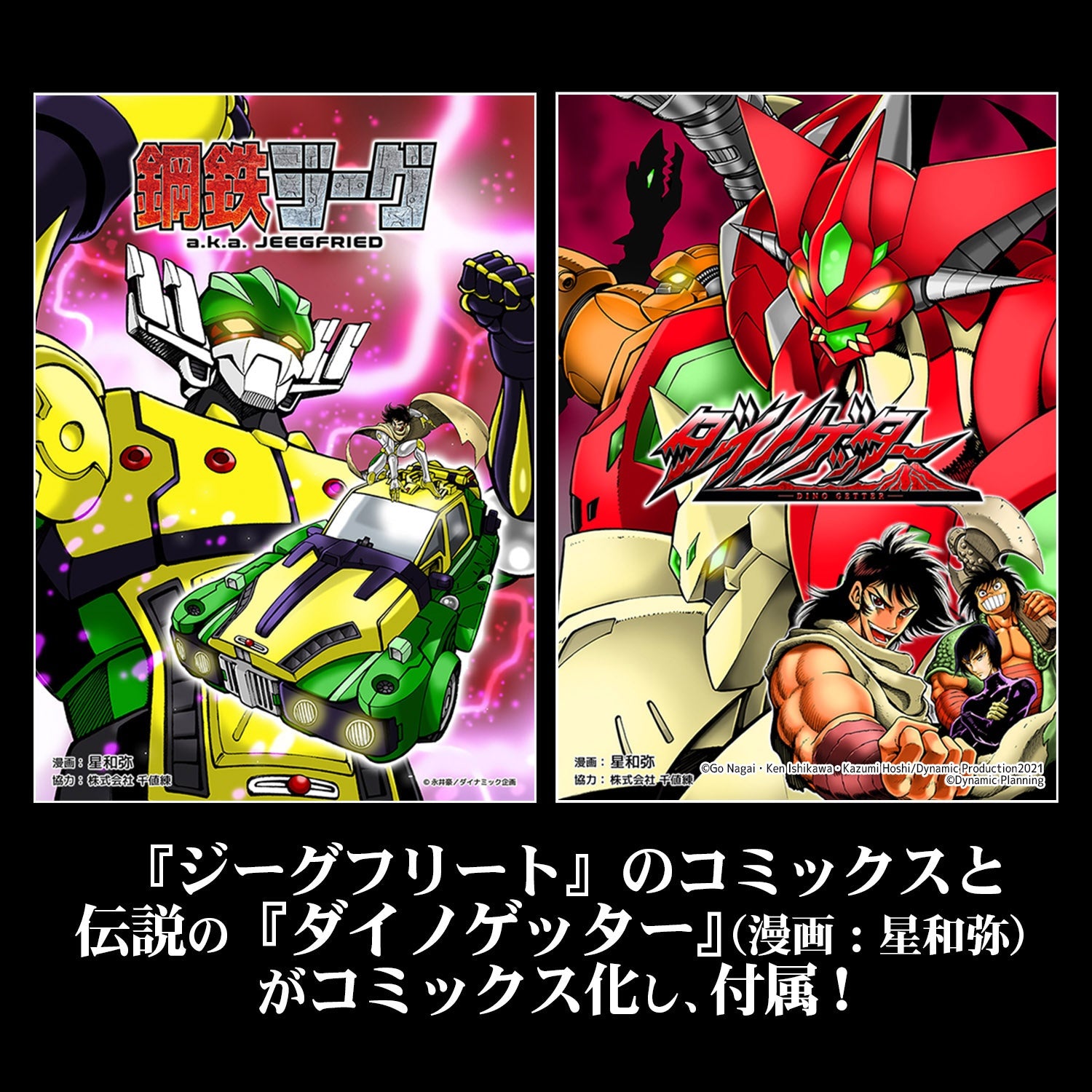 Sentinel Metamor-Force Kotetsu Jeed (a.k.a Jeegfried) 'Stell God Jeeg' - P-REX Hobby