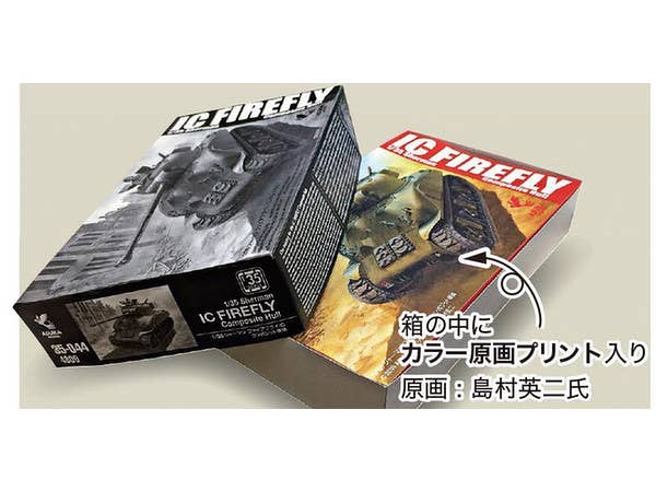 Asuka 1/35 British Sherman IC FIREFLY composite hull | 4571229090449