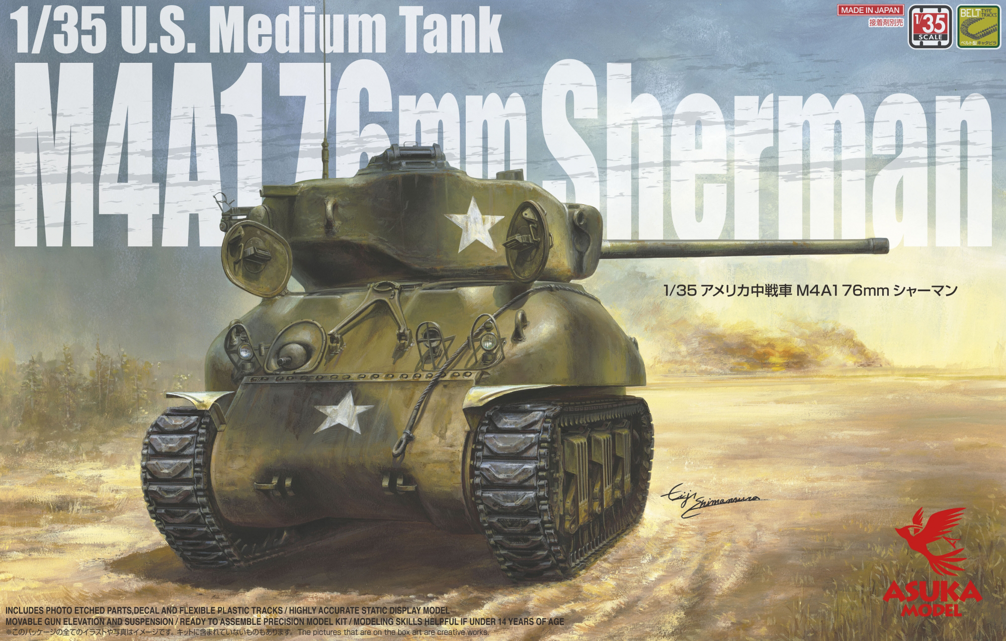 Asuka 1/35 U.S. Medium Tank M4A1 76mm Sherman | 4571229090470