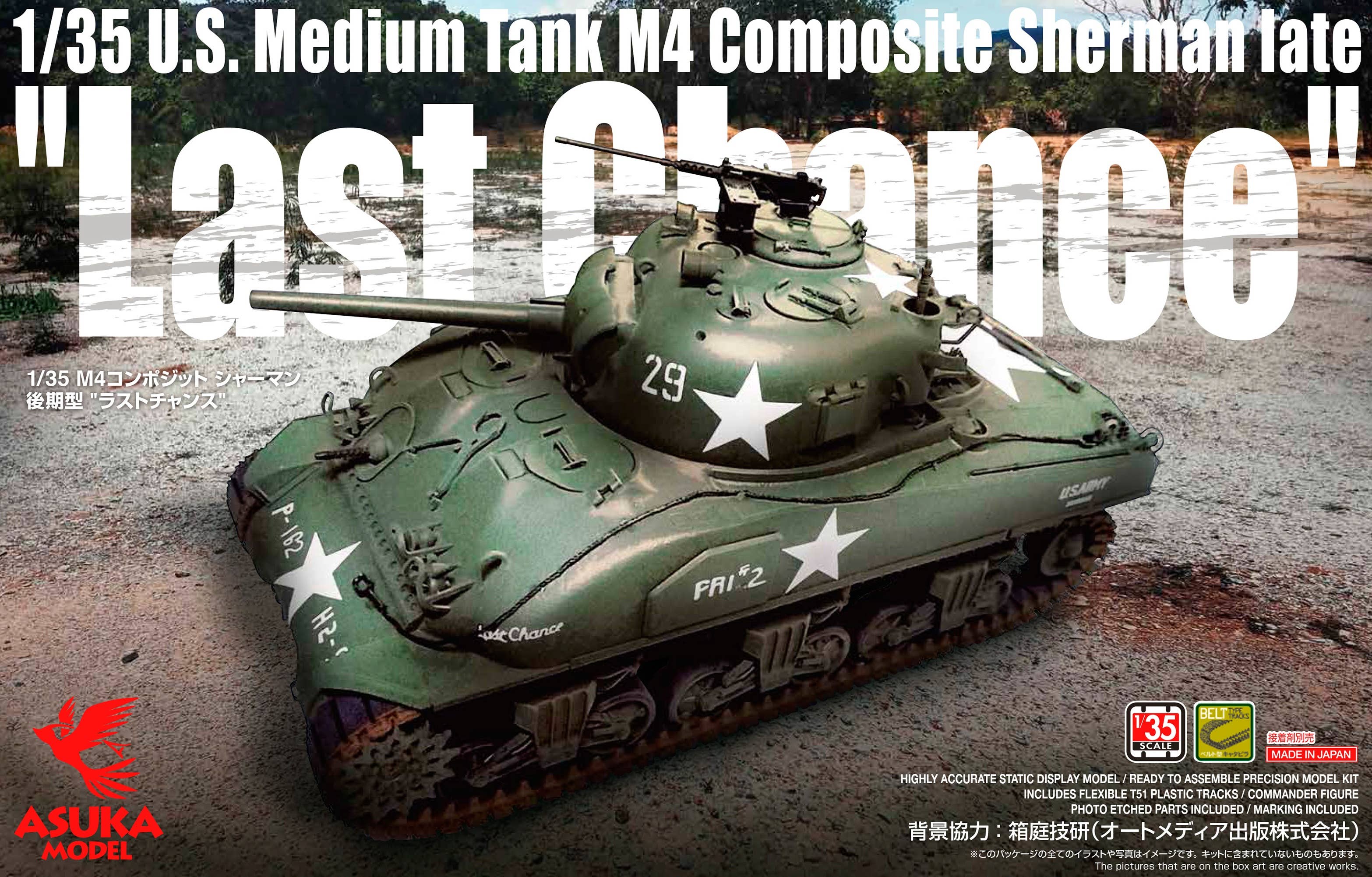 Asuka 1/35 U.S. Medium Tank M4 Composite Sherman late 'Last Chance' | 4571229090494