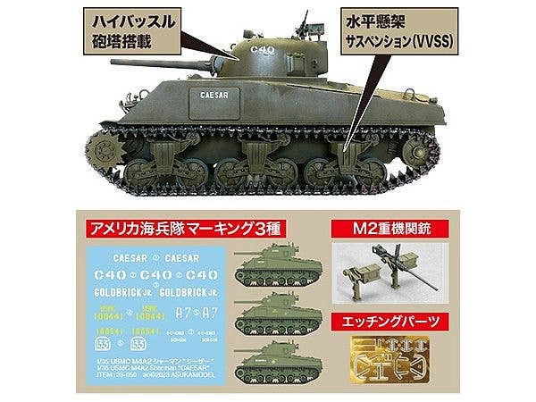 Asuka 1/35 U.S.M.C M4A2 (75) Sherman “Caesar” | 4571229090500