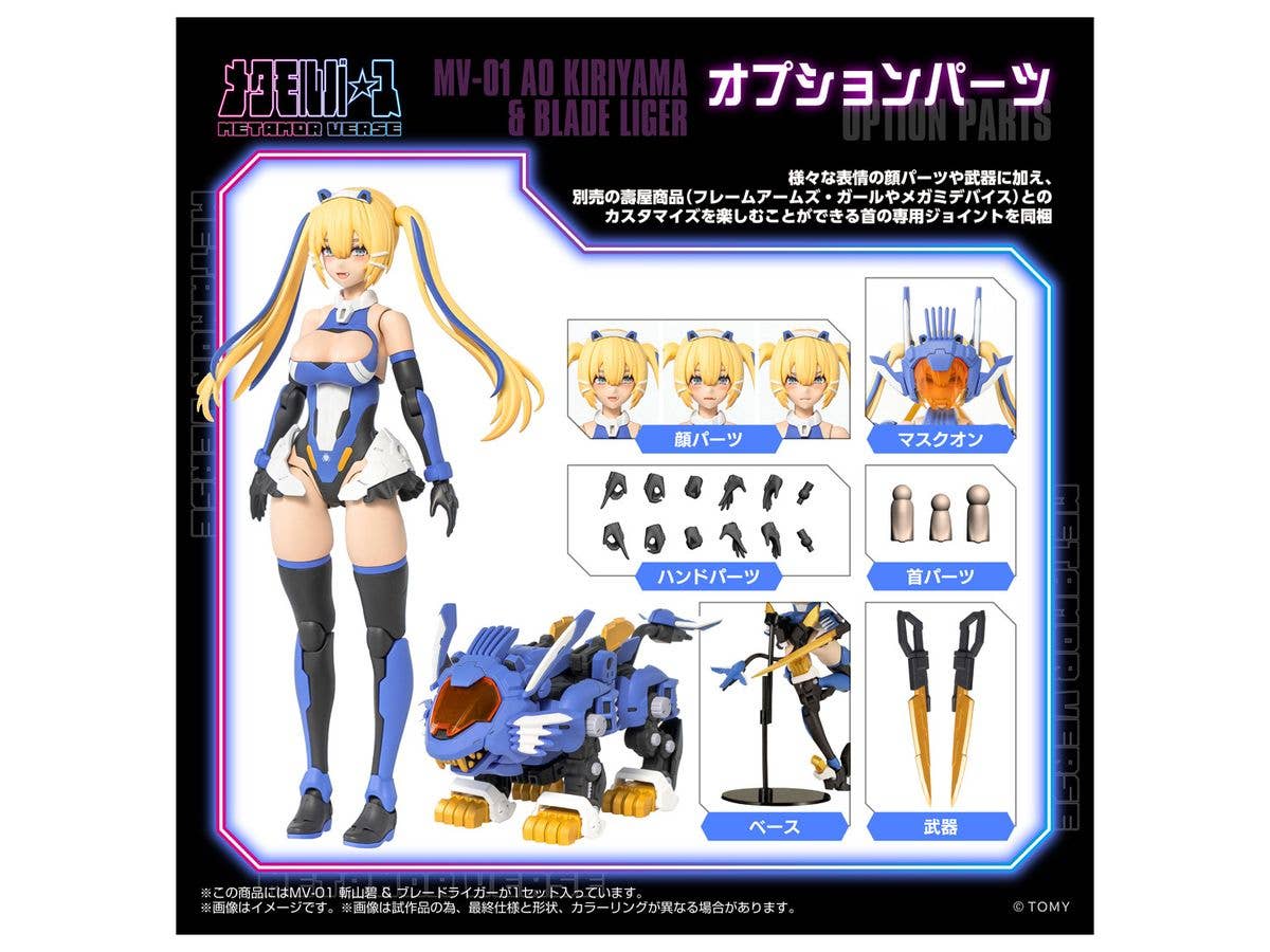 KOTOBUKIYA MV-01 Ao Kiriyama & Blade Liger | 4904810000549