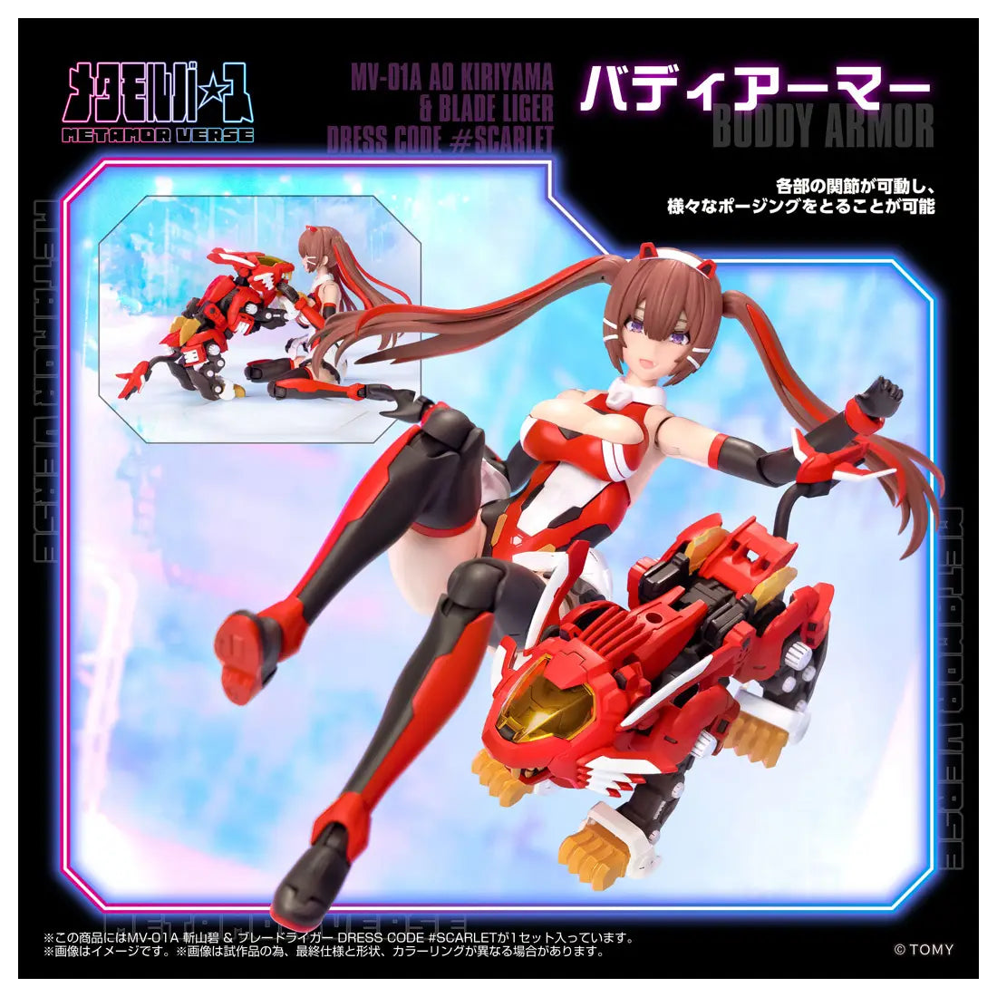 MV-01A Ao Kiriyama & BLADE LIGER DRESS CODE #SCARLET