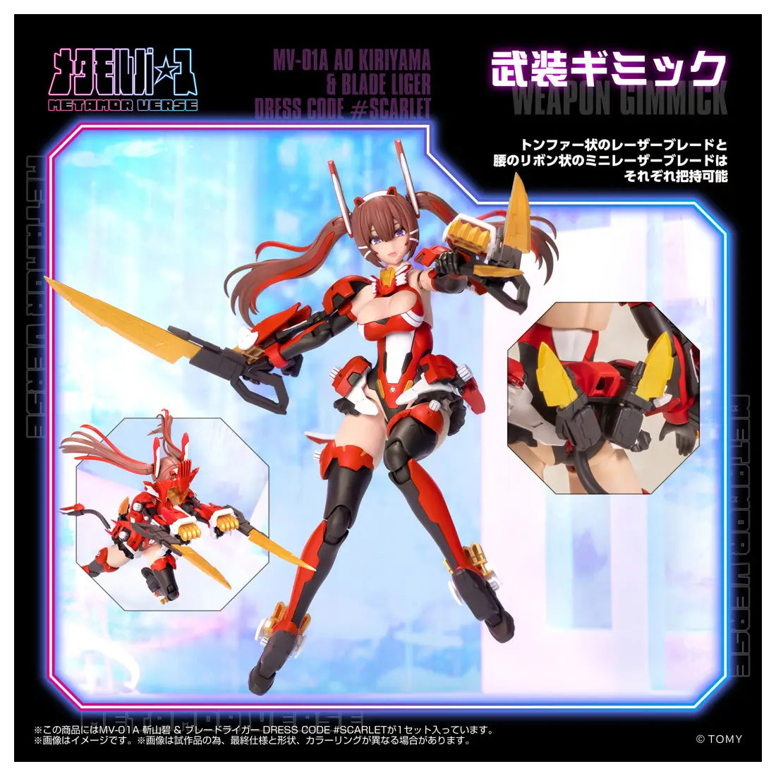 MV-01A Ao Kiriyama & BLADE LIGER DRESS CODE #SCARLET