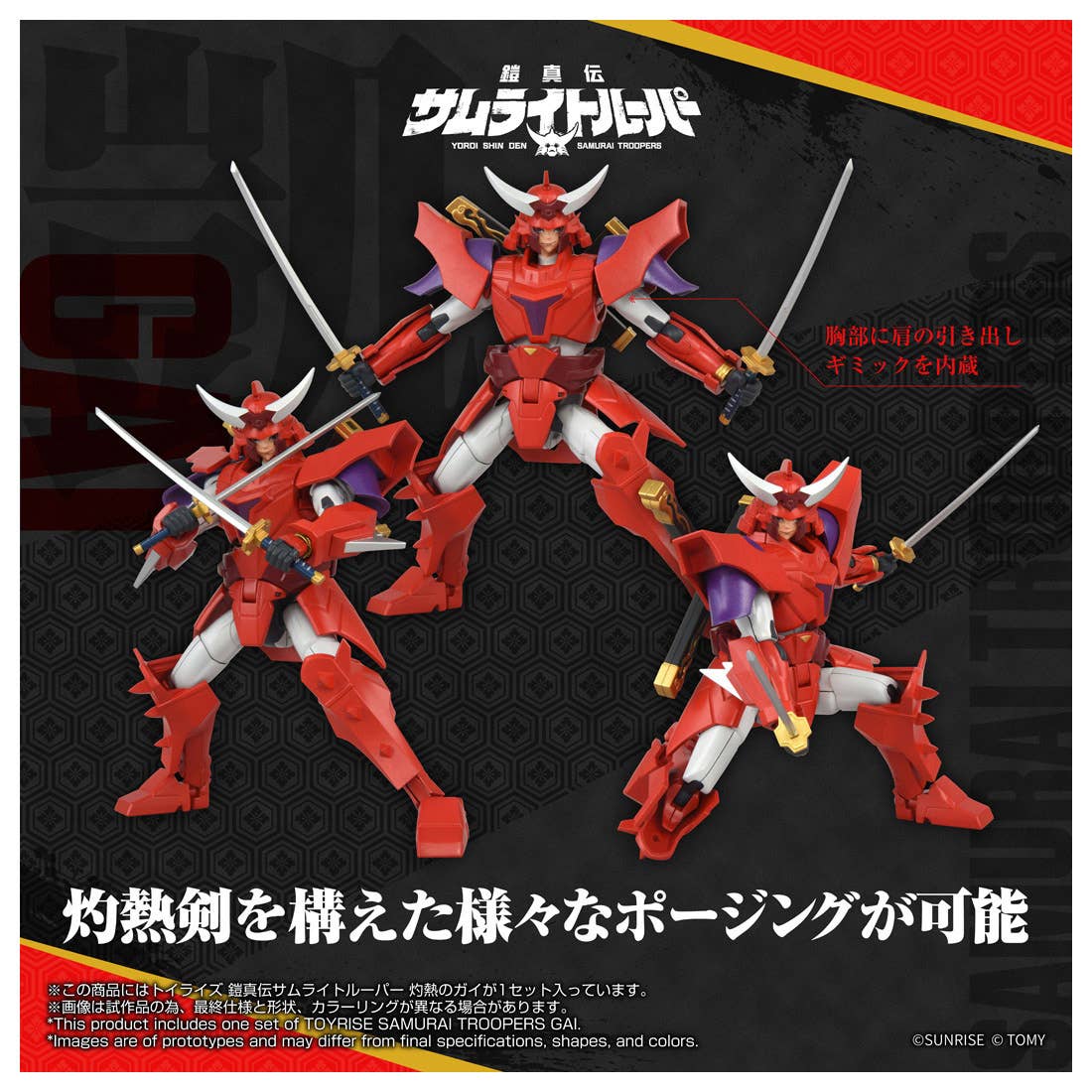 TOYRISE SAMURAI TROOPERS Gai of the Heat | 4904810082804