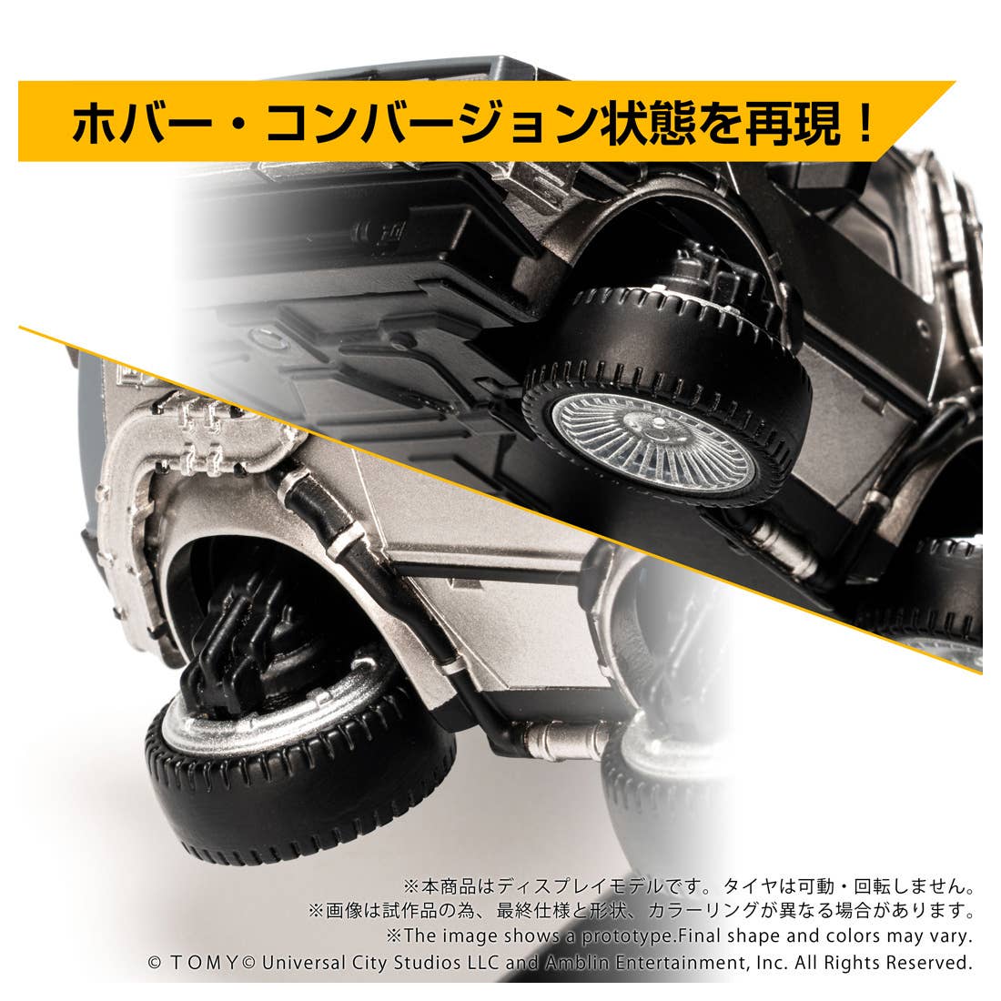 QV-07 Q VILLAGE Back To The Future Time Machine (Part2) | 4904810094005