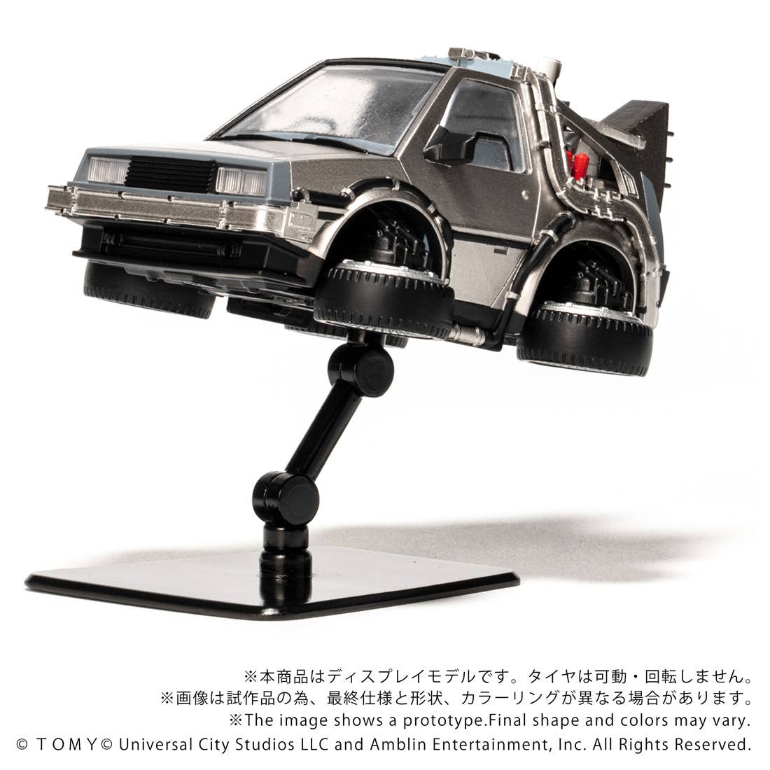 QV-07 Q VILLAGE Back To The Future Time Machine (Part2) | 4904810094005