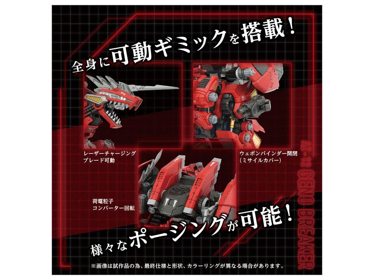 TAKARA TOMY AZ-12 Geno Breaker | 4904810095767