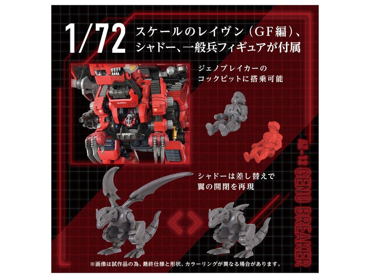 TAKARA TOMY AZ-12 Geno Breaker | 4904810095767