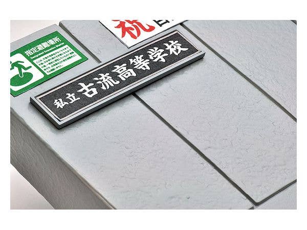 TomyTec Little Armory 1/12 LD029 Concrete Defense School School Gate | 4543736313861