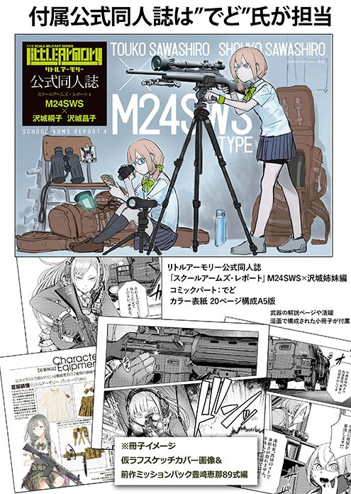 TomyTec Little Armory 1/12 LS04 M24 Sawashiro Touko Shouko Mission Pack - P-REX Hobby