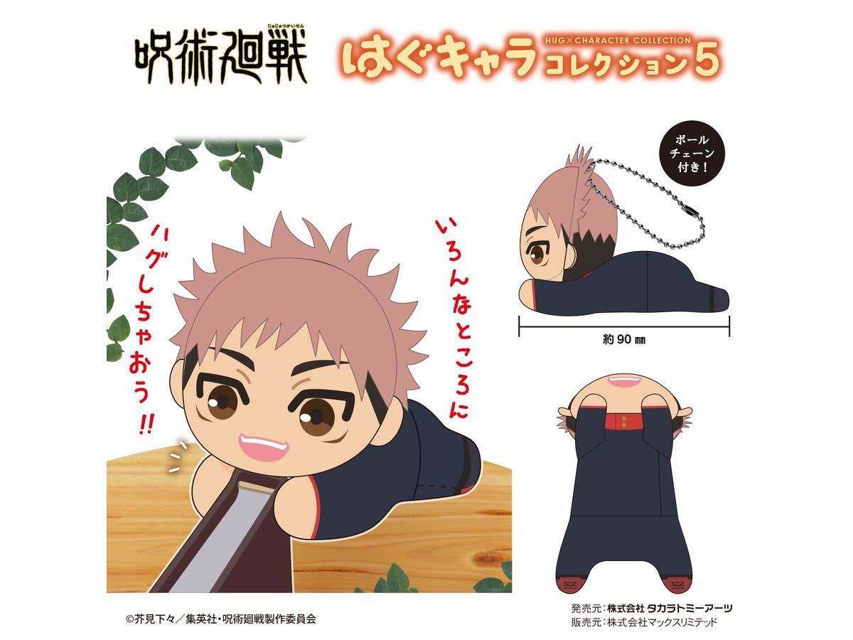 Piapro.net MAX JUJUTSU KAISEN HUG CHARACTER COLLECTION 8 | 4580683617390