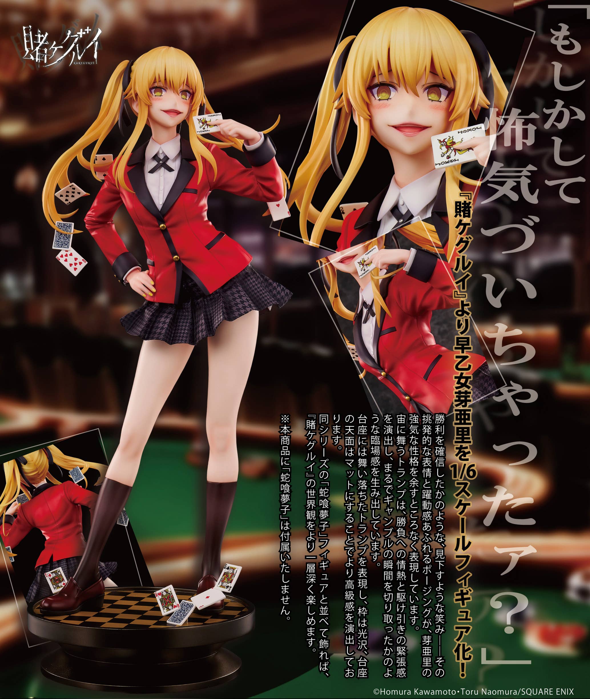âKakeguruiâ Mary Saotome | 4589642716754