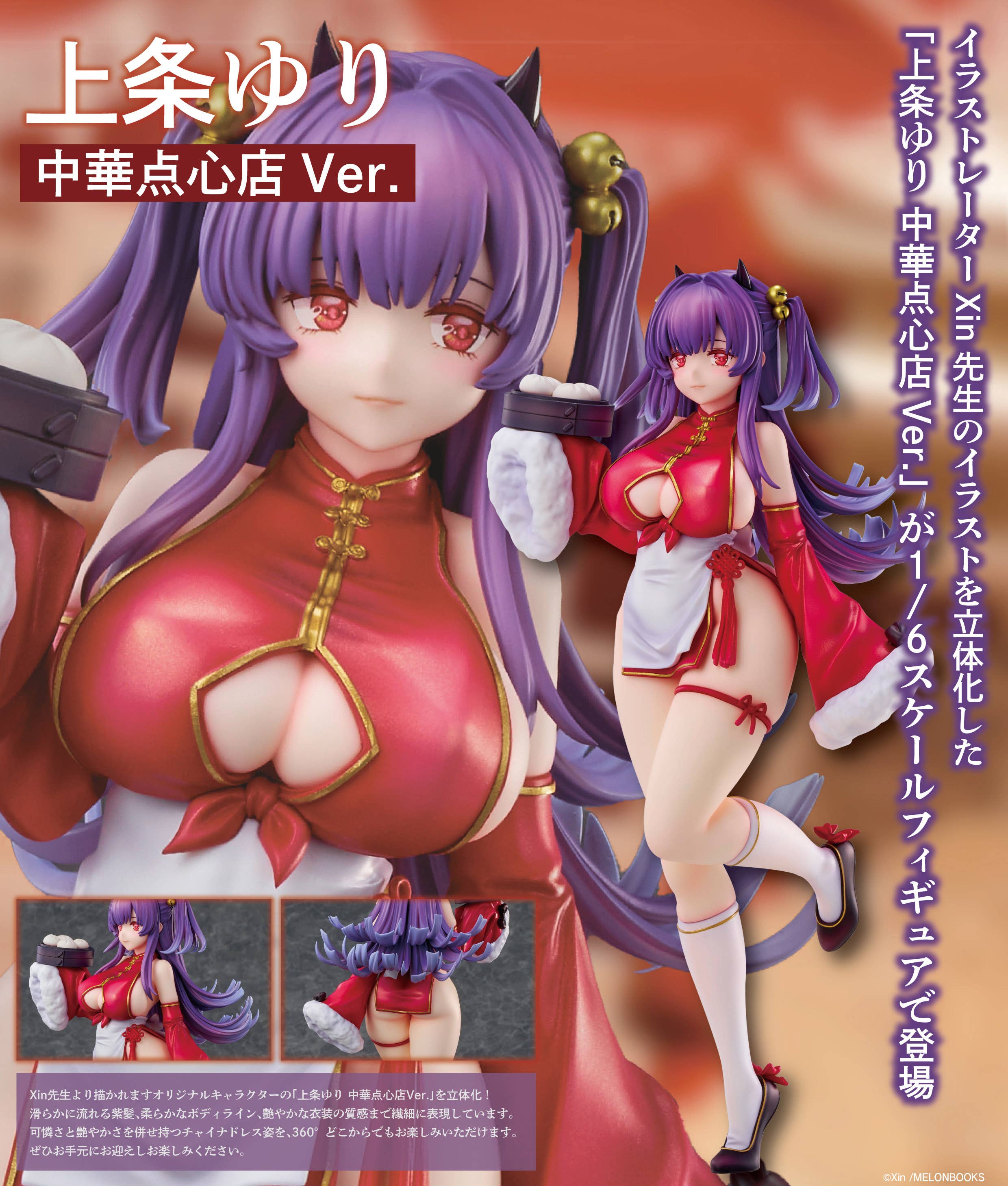 Xin Illustration “Yuri Kamijo – Chinese Dim Sum Shop Ver.” | 4589642717904