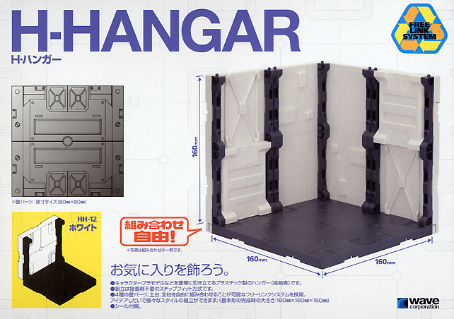 Wave H HANGER (WHITE) - Expandable Hanger Set for Mecha Diorama or Display | 4943209340149