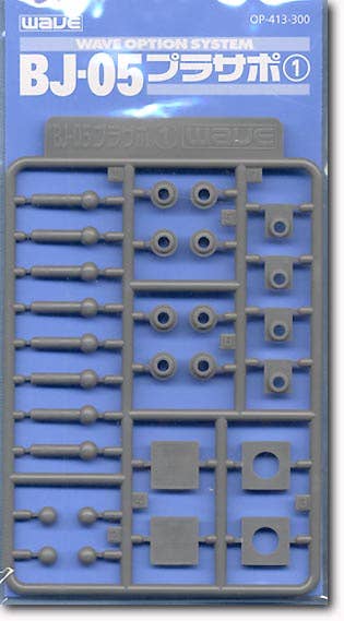 Wave PLASTIC SUPPORT PARTS 1 BJ-05 - Fixed Movable Ball Joint for Mecha Units, 5mm | 4943209114139