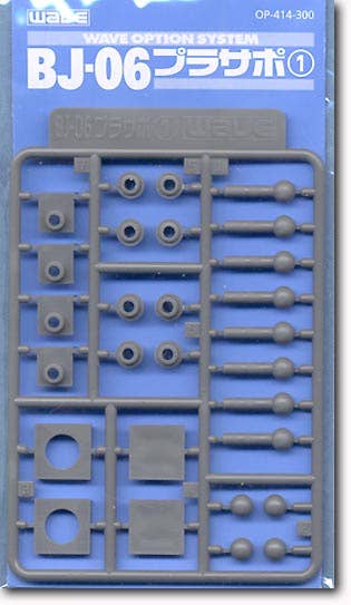 Wave PLASTIC SUPPORT PARTS 1 BJ-06 - Fixed Movable Ball Joint for Mecha Units, 6mm | 4943209114146