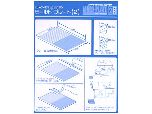 Wave MOLD PLATE 2 - Grooved Molding Plates for Molding Shutters and other Grooved Details, Thin Grooves | 4943209114528