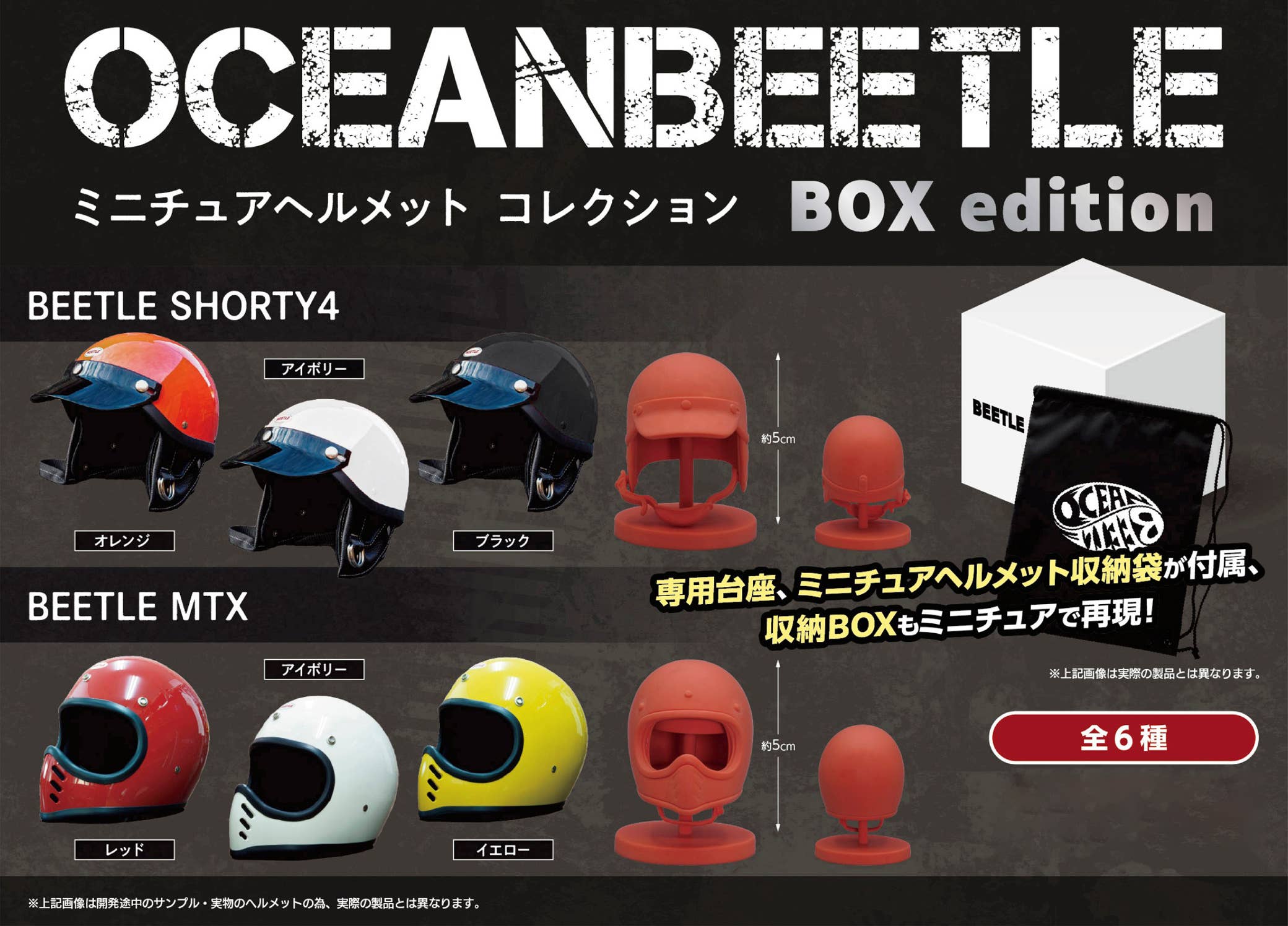 WONDER PON OCEANBEETLE Miniature Helmet Collection — BOX Edition | 4571600540181