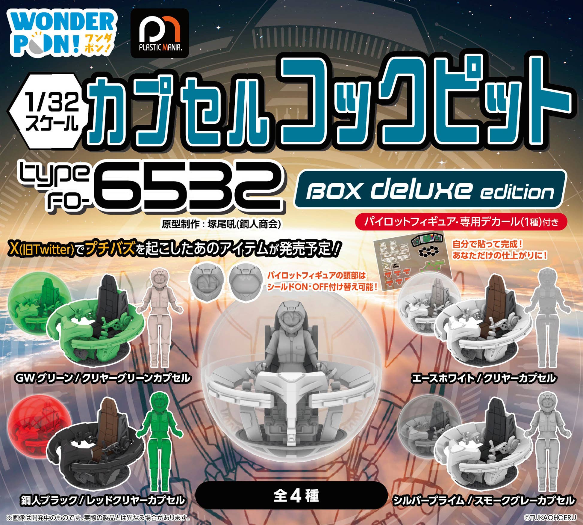 WONDER PON Capsule Cockpit Type FO-6532 BOX Deluxe Edition | 4571600540198