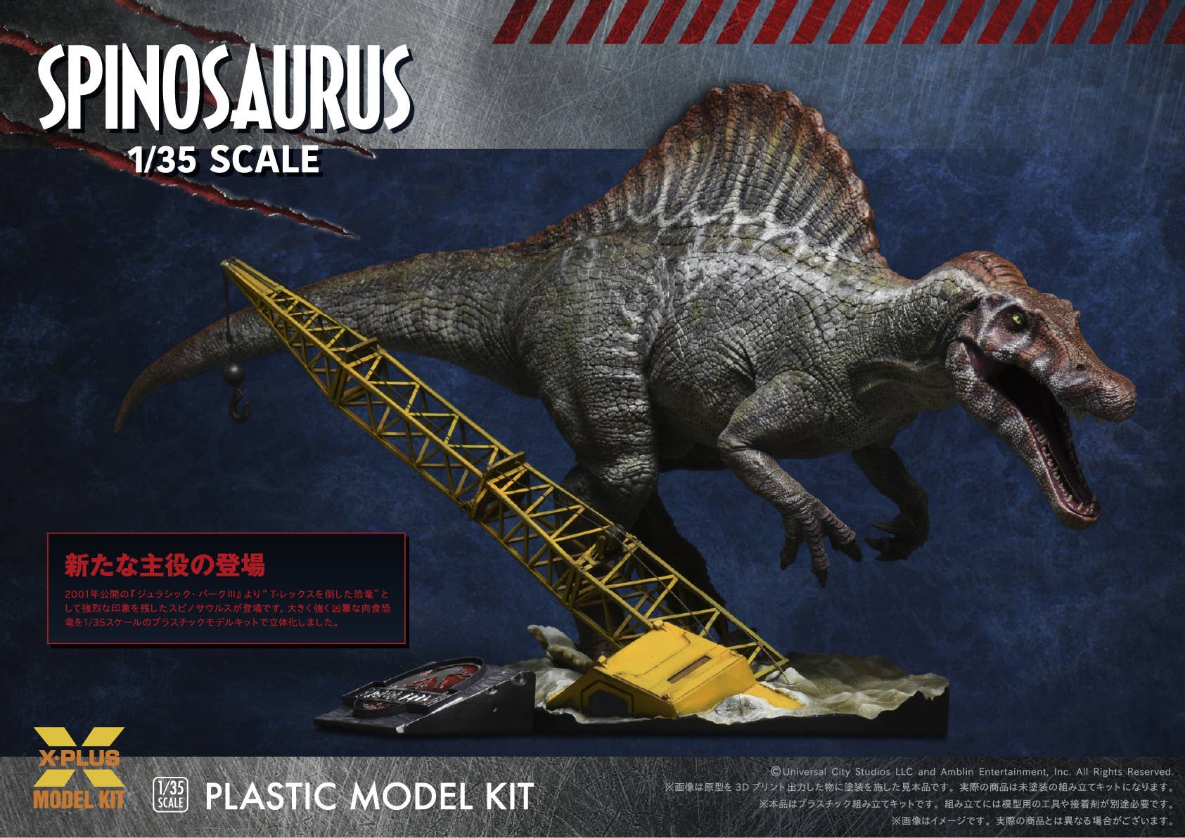 X-Plus 1/35 Jurassic ParkⅢ Spinosaurus | 4532149021227