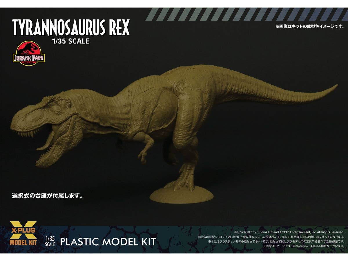 X-Plus 1/35 T-Rex Plastic model kit | 4532149021531
