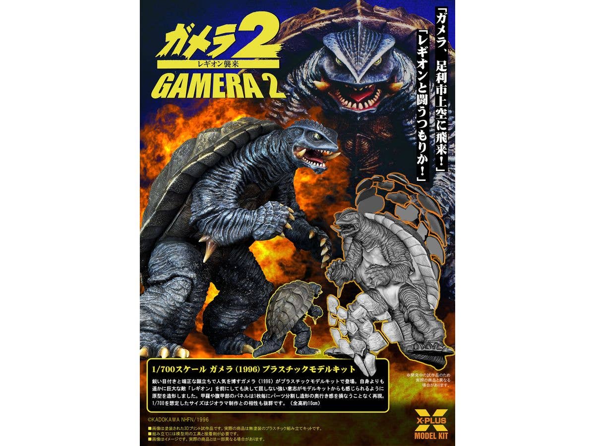 X-PLUS Gamera(1996) Plastic Model Kit | 4532149023610