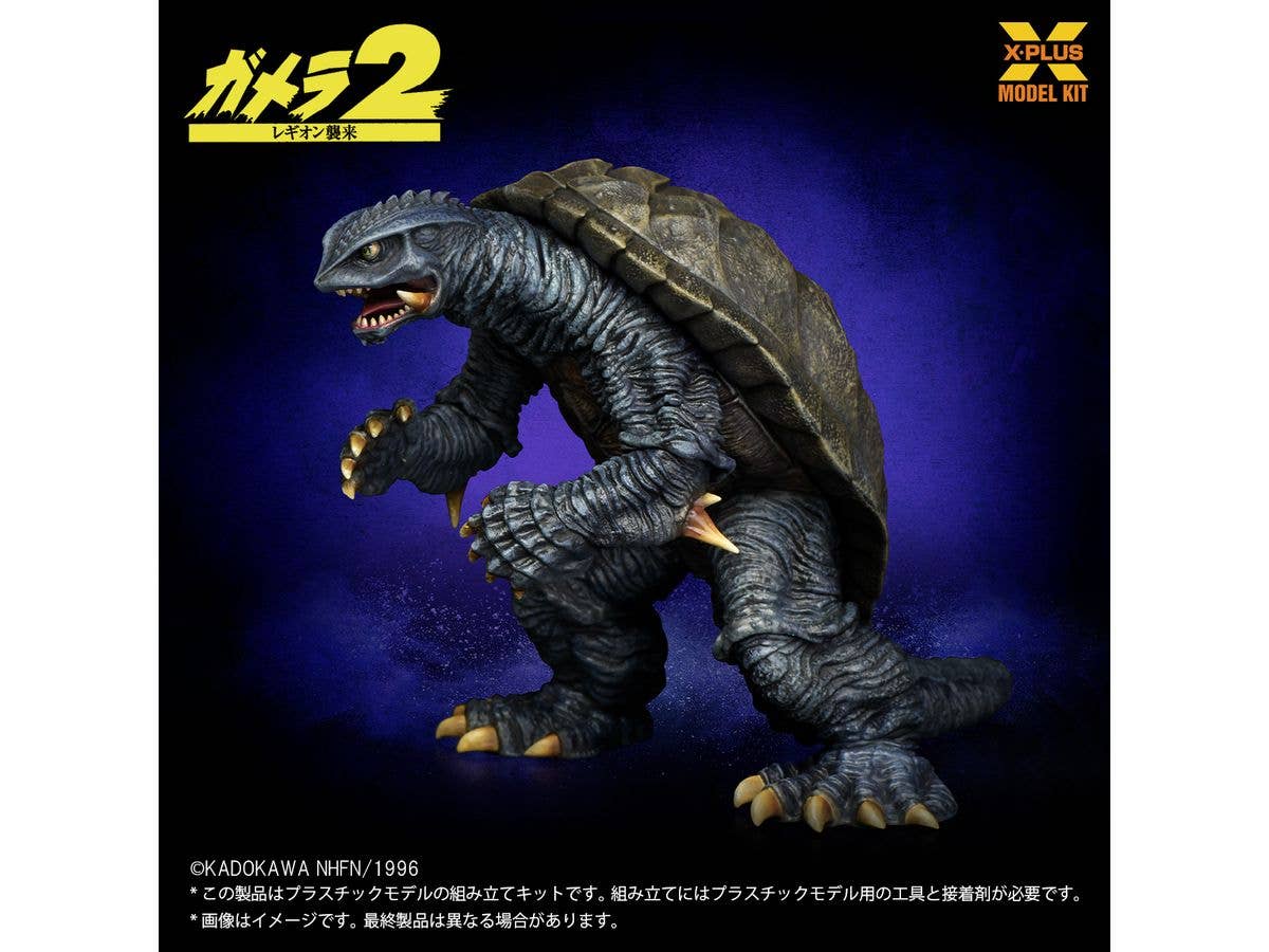 X-PLUS Gamera(1996) Plastic Model Kit | 4532149023610