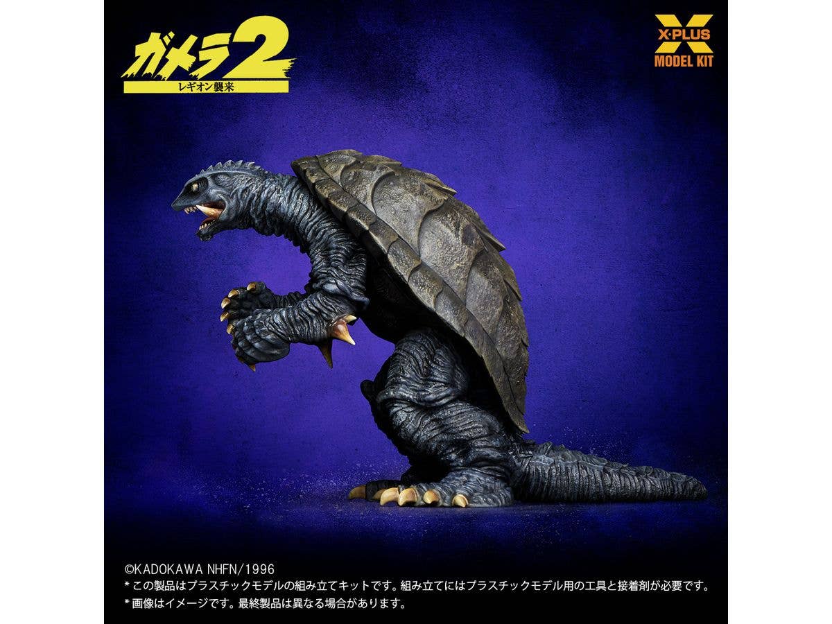 X-PLUS Gamera(1996) Plastic Model Kit | 4532149023610