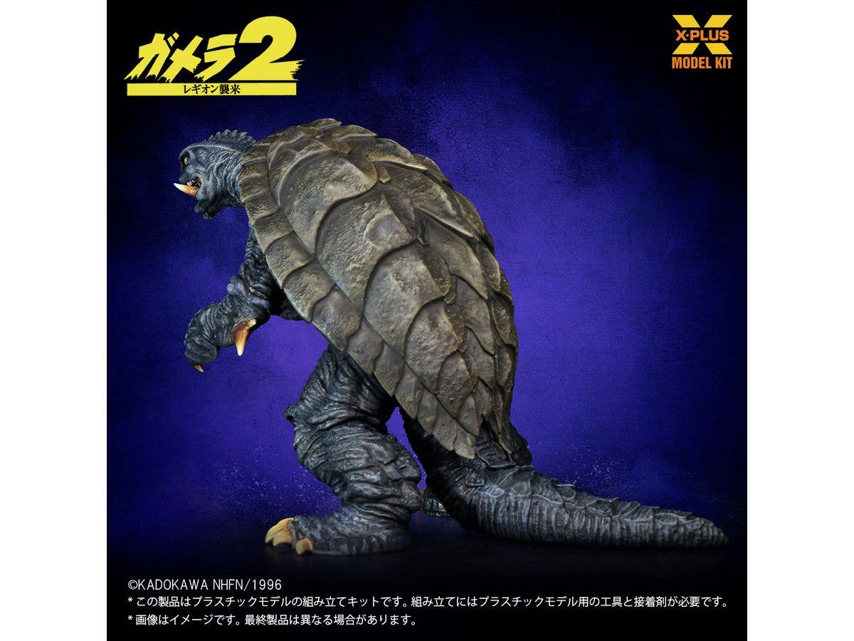 X-PLUS Gamera(1996) Plastic Model Kit | 4532149023610